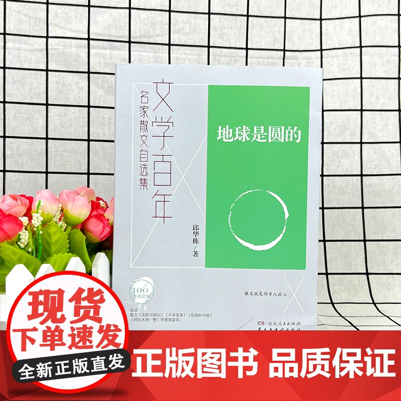 文学百年-地球是圆的高清大图