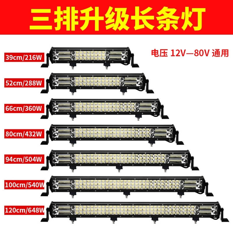 闪电客汽车led长条射灯12v越野车顶灯24v大货车前杠灯中网改装超亮爆闪 套餐:1.20米648W+遥控爆闪线组