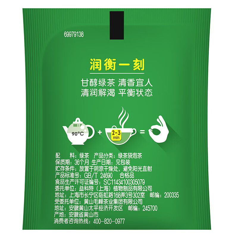 立顿茶包(绿茶)2g*80包高清大图