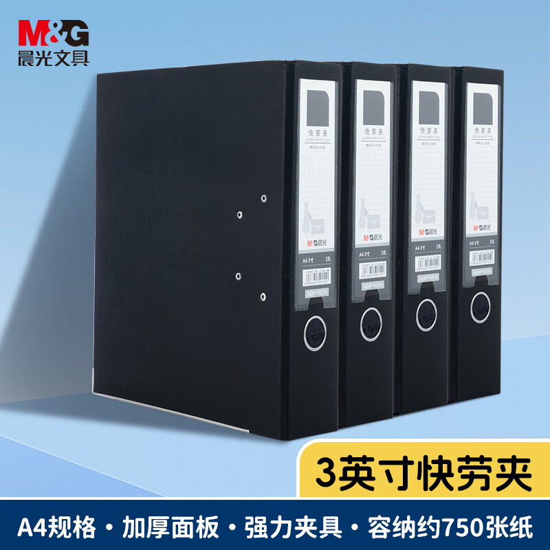 晨光 M&G 经济型快劳夹 ADM95076 A4 3寸 (黑色) 个高清大图