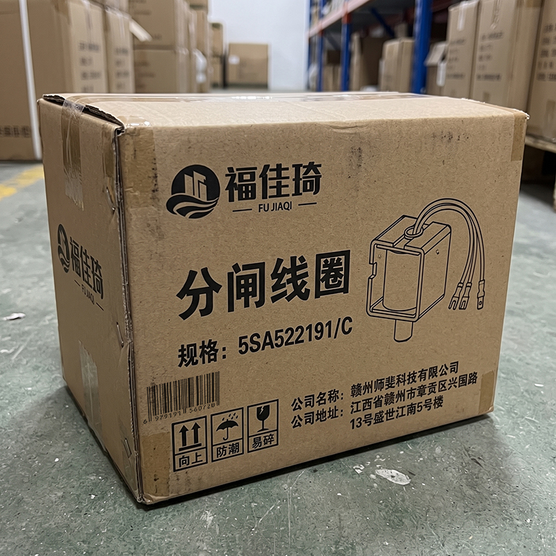福佳琦 分闸线圈 5SA522191/C/个高清大图