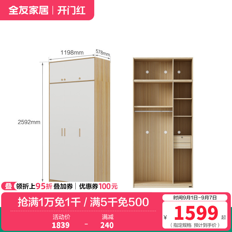 全友家居126331衣柜 【腊木木纹A款】三门衣柜+三门顶柜