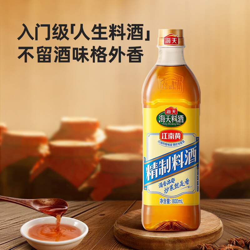 海天 精制料酒800mL*5家用黄酒 去腥解膻提味牛肉羊肉鱼肉调味料 KJDF-20260112-0019高清大图