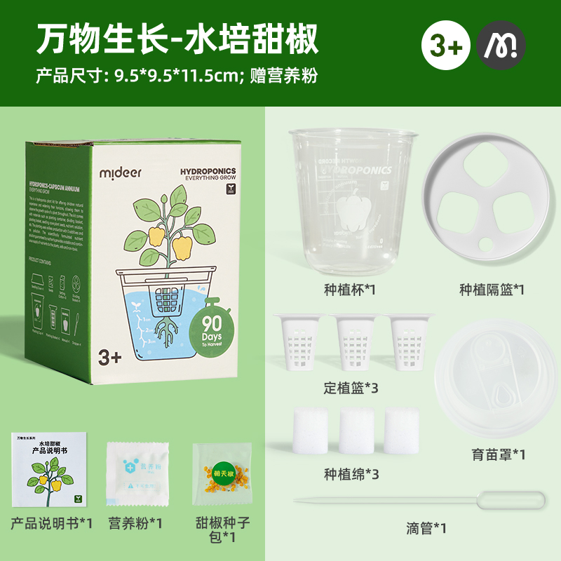 弥鹿(MiDeer)种植菜儿童植物观察科学实验小套装儿童种植材料万物生长系列水培生菜小小植物观察员种植盲盒种植阳光房 水培甜椒