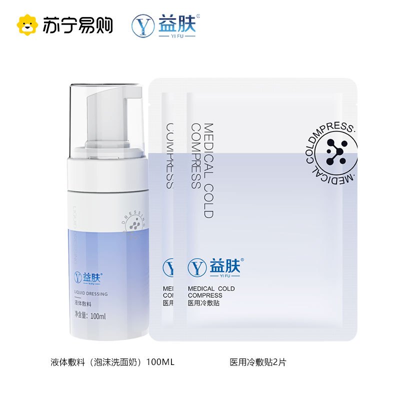苏宁宜品推荐益肤氨基酸洗面奶 医用弱酸性温和洁面乳控油保湿祛痘修复敏感肌(赠冷敷贴两片))
