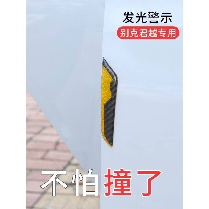 汽车车防撞条君越通用型轮眉反光贴碳纤维防擦条防轮眉