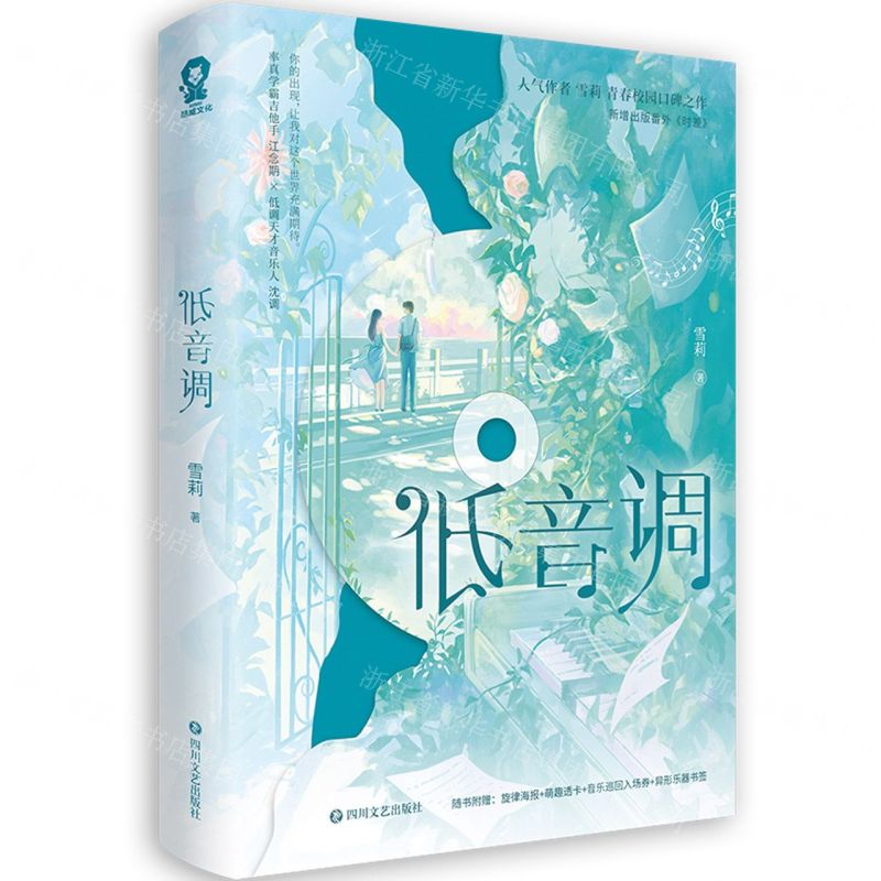 [N]低音调-9787541168291高清大图