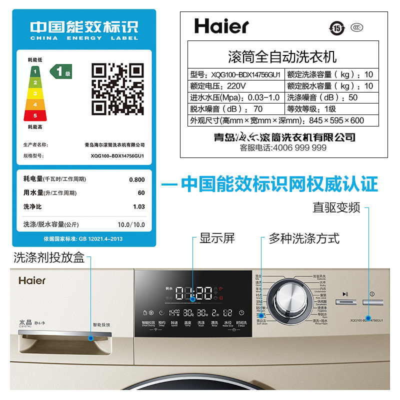 海尔(Haier)10公斤 直驱变频 全自动家用滚筒洗衣机 ABT双喷淋 XQG100-BDX14756GU1