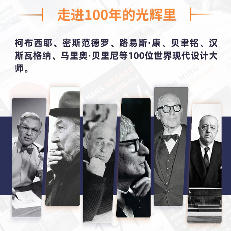 [正版]世界现代设计大师脉络图一张图了解60+追溯建筑室内先锋精神思维 纵观100年设计现代史高清大图