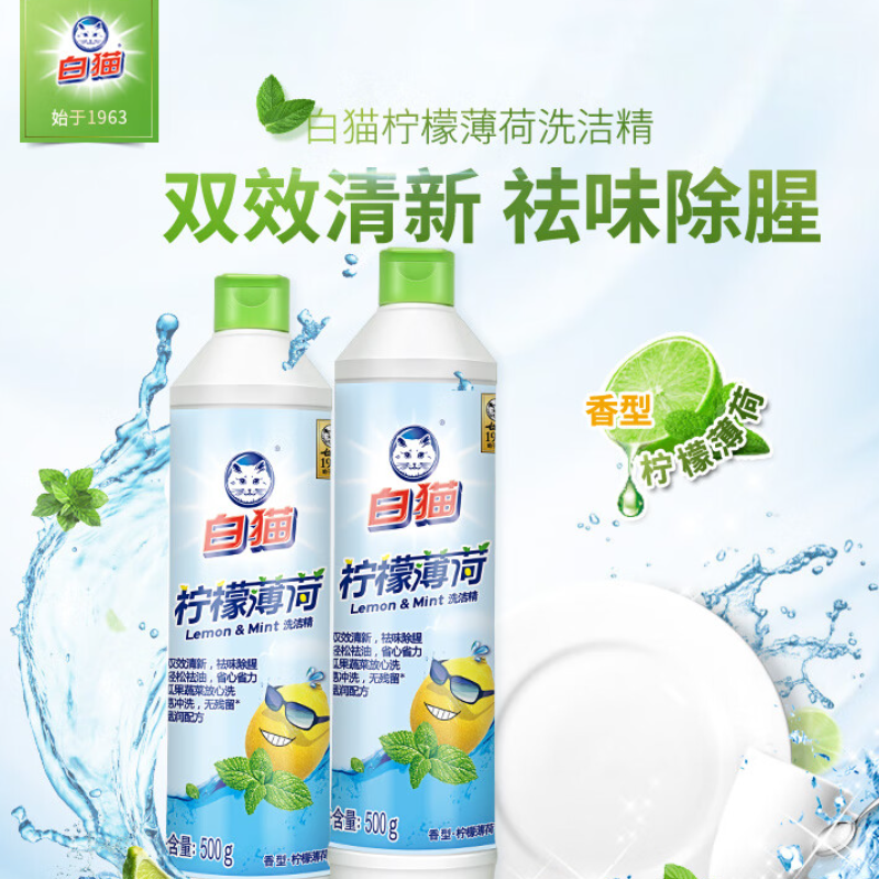 白猫柠檬薄荷洗洁精500克 家用去油除味果蔬净洗碗精双效清新小包装 C11116300高清大图