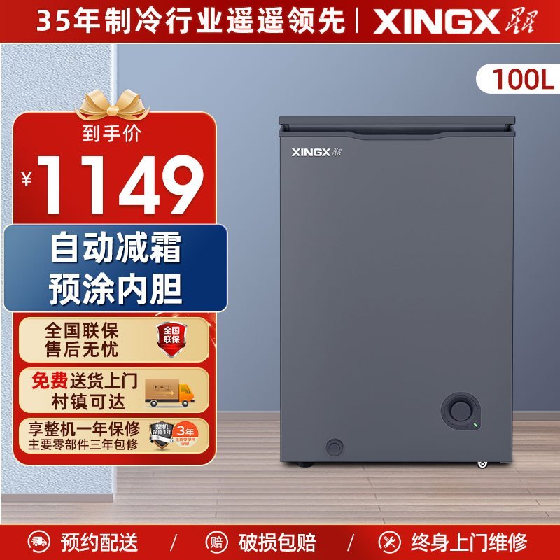 星星(XINGX)100升家用商用减霜净味冰柜 冷藏冷冻转换冷柜 节能顶开冰箱 BD/BC-100KR