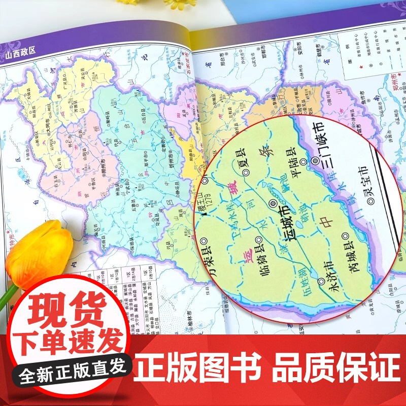 中国地图出版社]山西省地图册中国分省系列地图册集全彩标准地名历史简介新信息山西省交通旅游地形自然环境风土人情2024高清大图