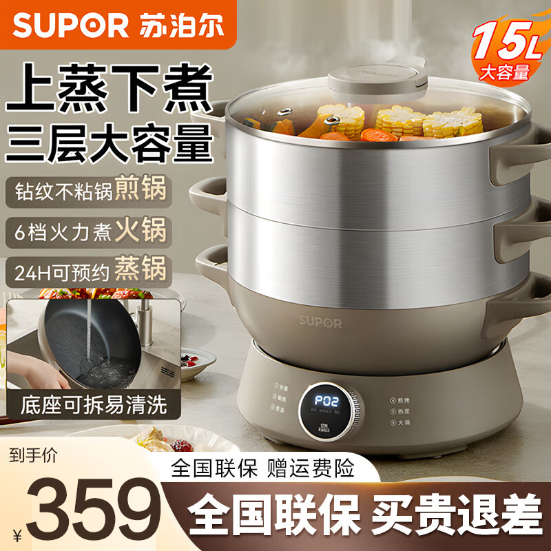 苏泊尔(SUPOR)多用途锅电蒸锅多功能家用定时电火锅蒸包子锅电煮锅三层大容量分体式可拆洗 ZN30YC827