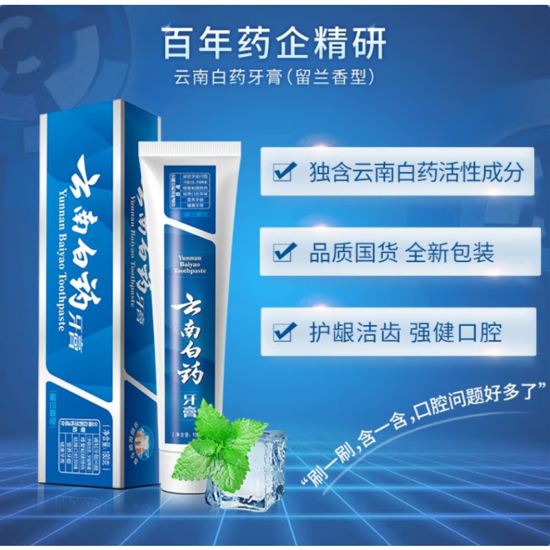 云南白药牙膏 健齿护龈防蛀去牙垢 215g/支