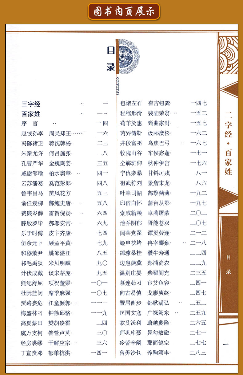 [正版]线装中华国粹系列三字经百家姓国学经典中国文化古典文学书籍原文译文疑难字注音注释儿童启蒙书籍成人小学生课外阅读读高清大图