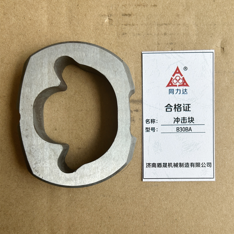 同力达冲击块B30BA件高清大图