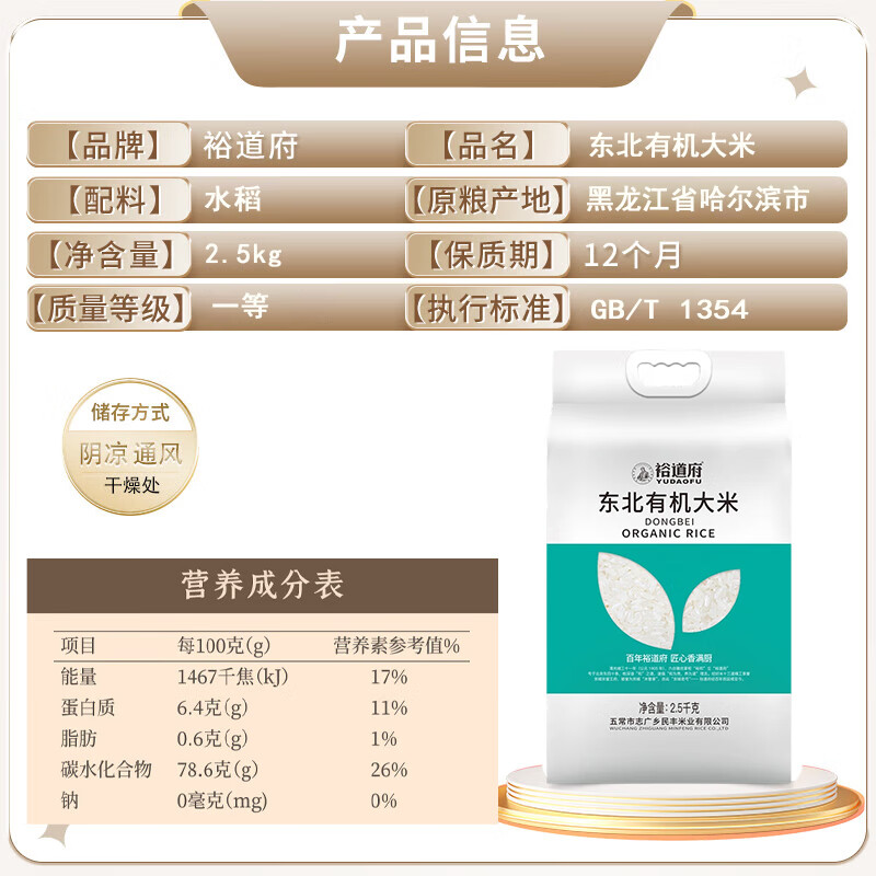 裕道府东北五常大米特等新米有机绿色健康非转基因长粒香米2.5公斤高清大图