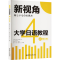 [M]大学日语教程 4 赠音频-9787562870524