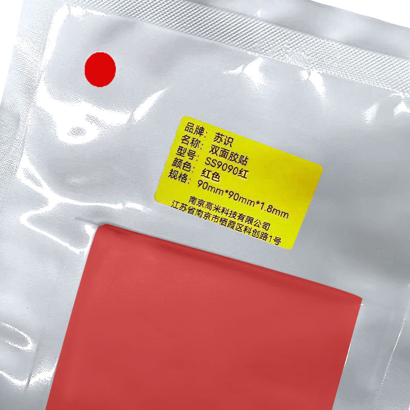 苏识 SS9090红 90mm*90mm*1.8mm 双面胶贴(计价单位:个)红色高清大图