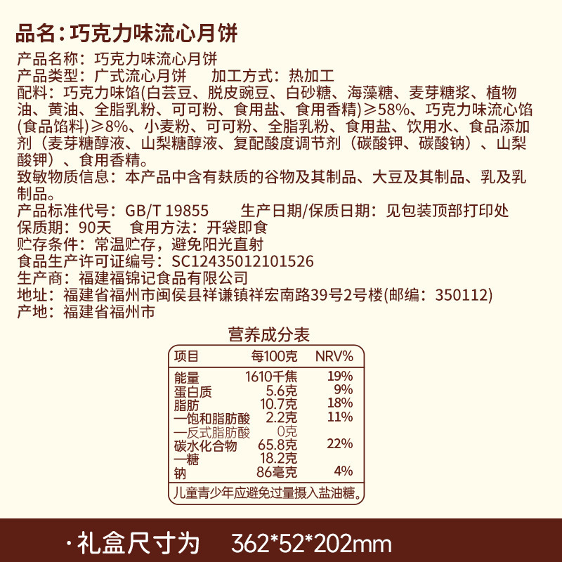 送礼袋[共8枚]巧克力味流心月饼360g*1盒 巧克力流心月饼爆浆夹心广式中秋月饼高档礼盒送礼团购整箱批发高清大图