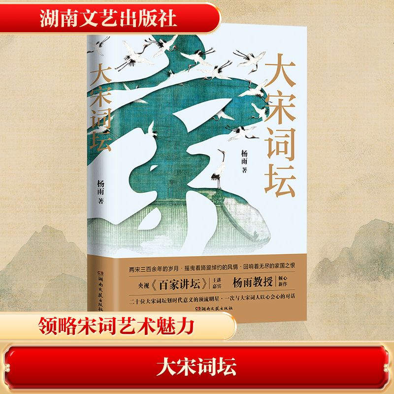 [M]大宋词坛-9787572607554高清大图
