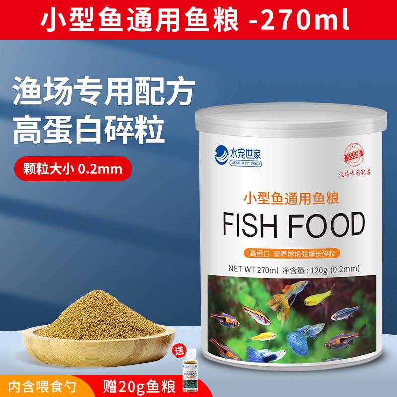 孔雀鱼饲料灯鱼鱼食红绿灯科鱼饲料缓沉观赏小型鱼饲料热带鱼鱼食