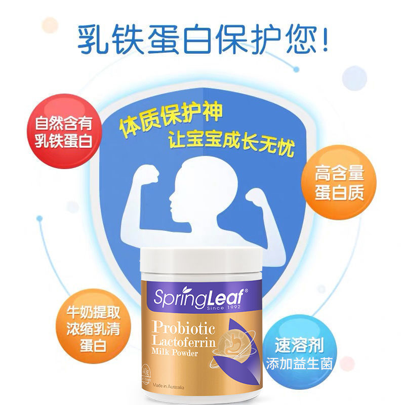 澳洲绿芙乳铁蛋白粉添加益生菌免疫健康好肠道健康全家可用40g