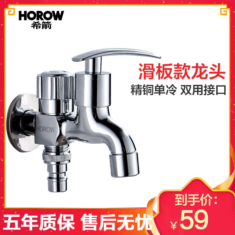 HOROW希箭卫浴滑板款双用洗衣机龙头四六分口精铜单冷加长洗衣机水龙头快开水嘴小龙头高清大图