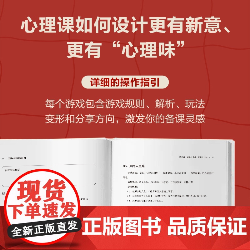 团体心理游戏256例 心理学书籍心理游戏团建游戏聚会游戏心理学老师心理老师班主任教案心理课高清大图