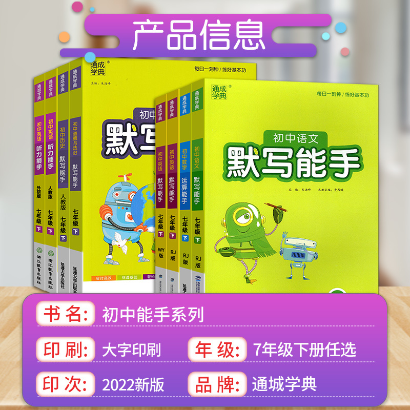 语文[默写能手]人教版 九年级上 [正版]2024版通城学典初中语文英语默写听力诵读能手数学科学运算提优能手七八九上下册