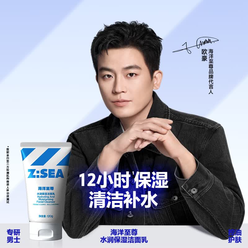 海洋至尊(HAIYANGZHIZUN)(水润保湿)洁面膏套组120g+60g 水润保湿洁面乳深层清洁男士洁面