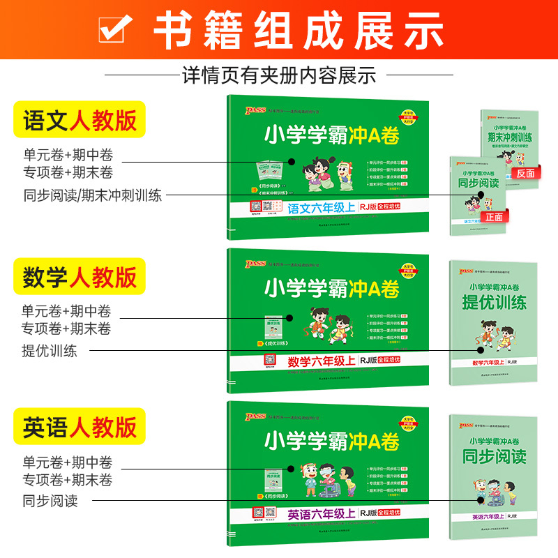 [语文]-人教版 六年级下 [正版]25春新版小学学霸冲a卷六年级语文数学英语试卷测试卷全套上册下册人教版北师苏教真题卷