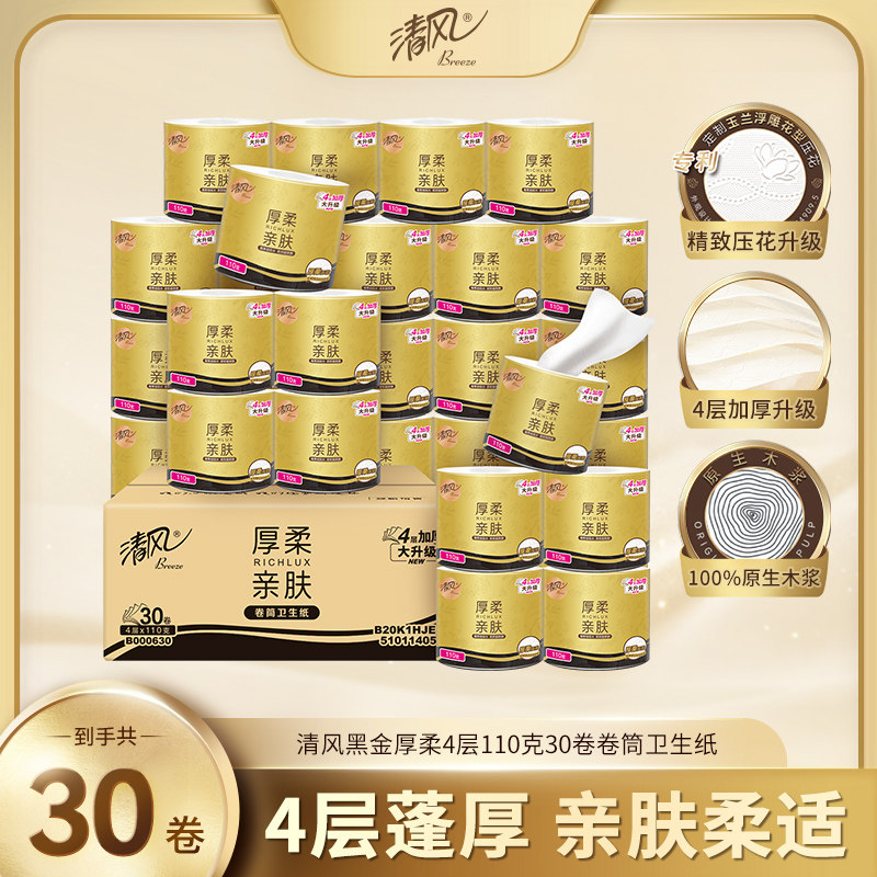 清风厚柔系列4层110克/卷*1*30卷筒卫生纸B20K1HJE1