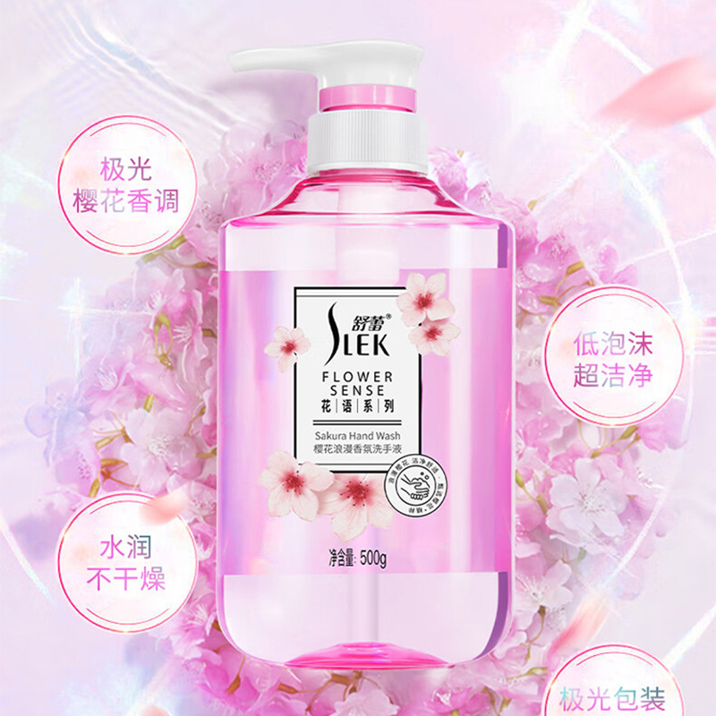 舒蕾洗手液500g去除双手肌肤污垢洁净舒适樱花浪漫香氛30026高清大图
