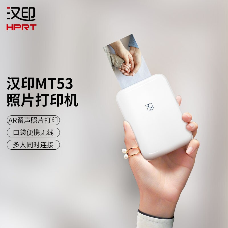 汉印照片打印机MT53家用小型手机三英寸彩色照片打印机 相片洗照片 彩色口袋便携迷你无线背胶相纸热敏打印机 白色