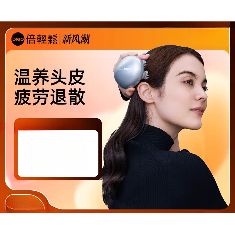 倍轻松(breo)头皮按摩爪ScalpMini2头部按摩器热敷红外防水 赤光金色高清大图