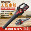 高松(takama) 40V锂电吹风机 清灰尘除尘器 电动充电式吹灰机 827590