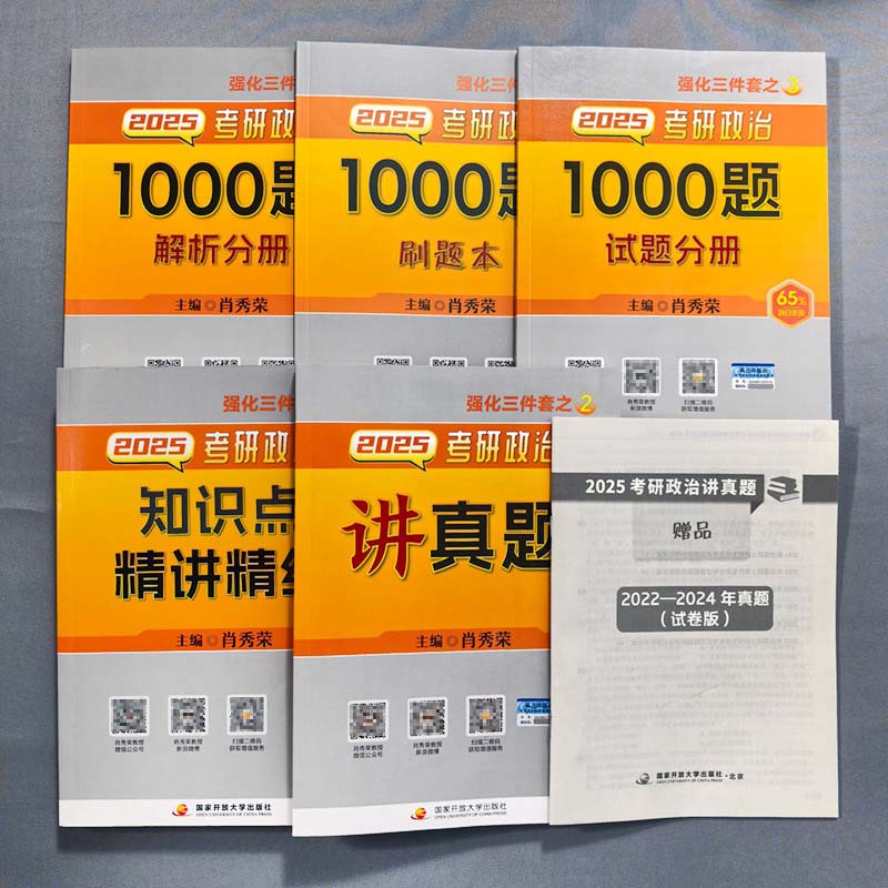 [分批发货]2026肖秀荣1000题+肖四+肖八+讲真题 [正版] 2026肖秀荣1000题 25肖秀荣考研政治1000高清大图