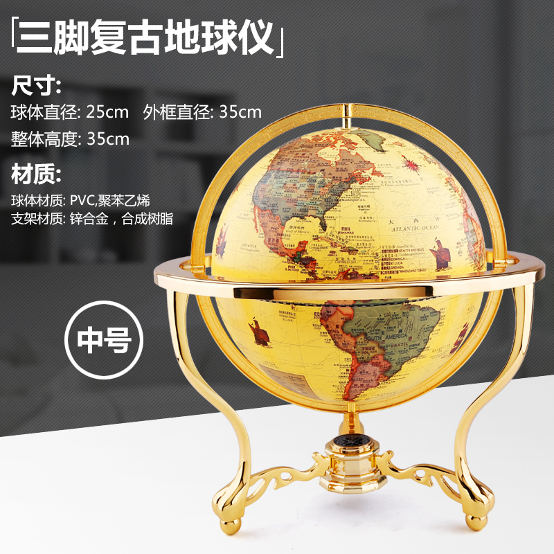 礼品之家 开业工艺礼品 欧式风水地球仪摆件32cm高清大号办公室客厅书房装饰送女朋友七夕情人节礼物