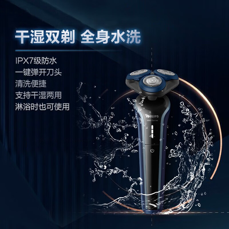 飞利浦(PHILIPS)电动剃须刀 S3608/10刀头全身水洗高清大图
