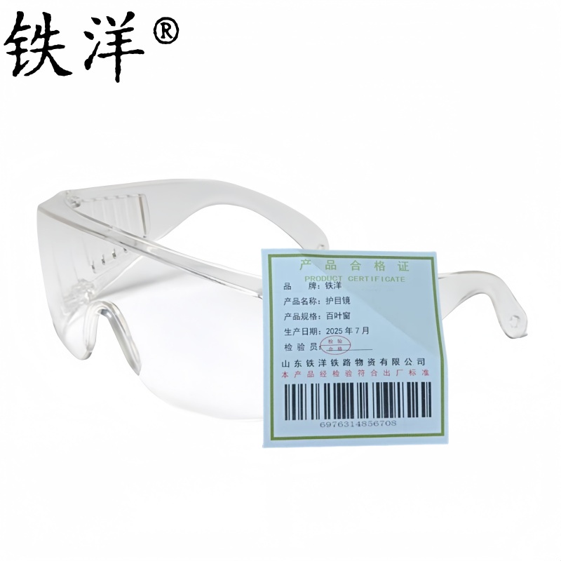 铁洋 护目镜 百叶窗 副高清大图
