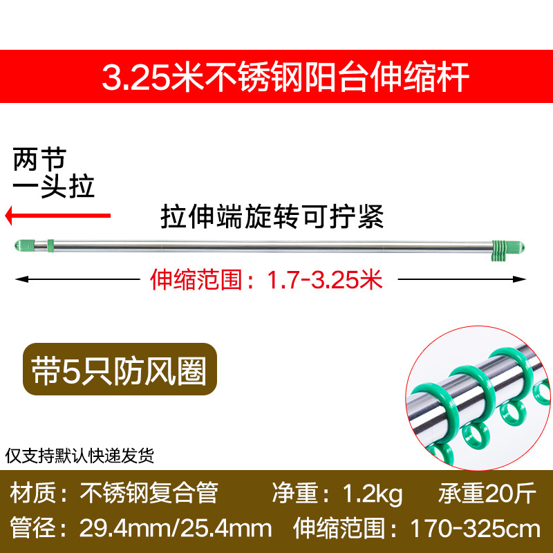 晾衣杆单杆式阳台顶装不锈钢加厚伸缩家用室外免打孔凉衣杆 三维工匠 1.7至3.25米杆1根带5防风勾
