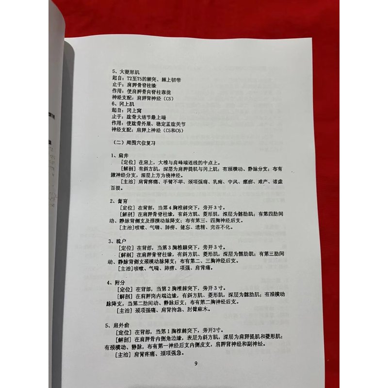 胡青耀连环锁八把半锁讲义专治男科妇科阳痿早泄资料送视频