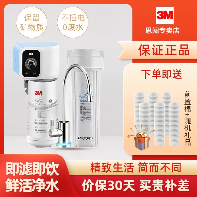 旗舰款3M净水器SW26智能提醒家用厨房直饮机净水机自来水滤水器图片