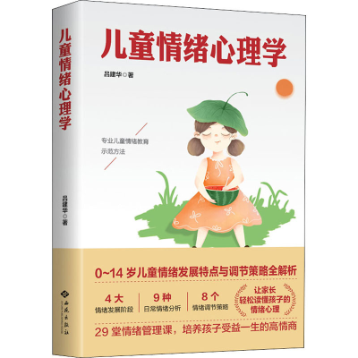 音像儿童情绪心理学吕建华