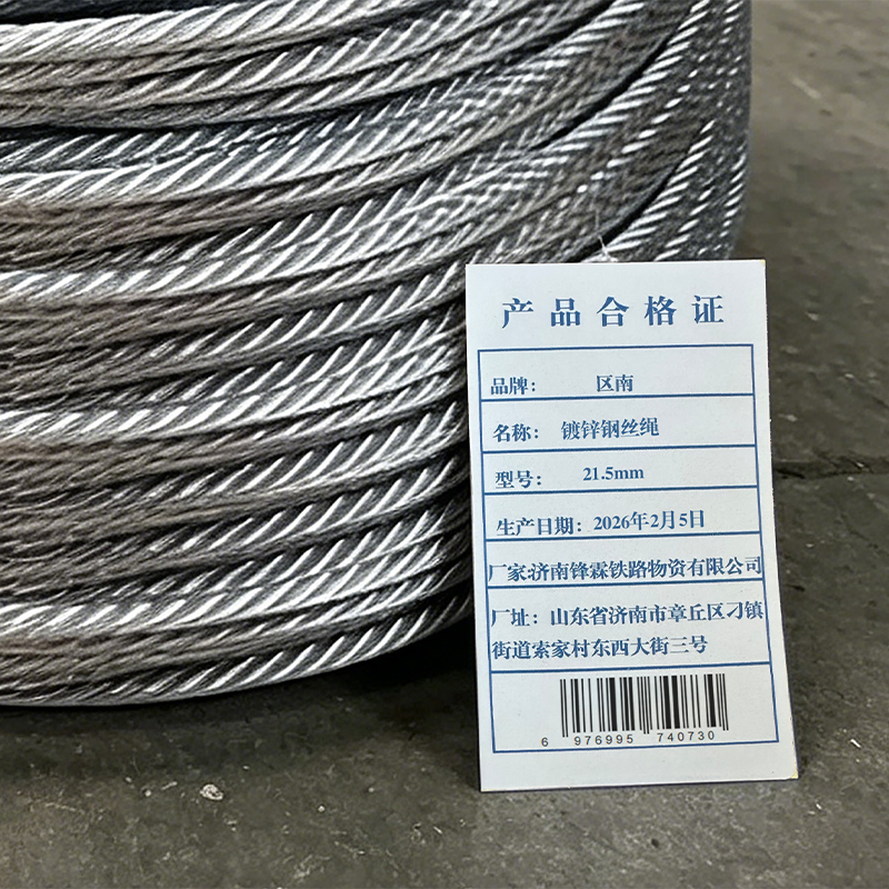 区南 油性钢丝绳 21.5mm 米高清大图