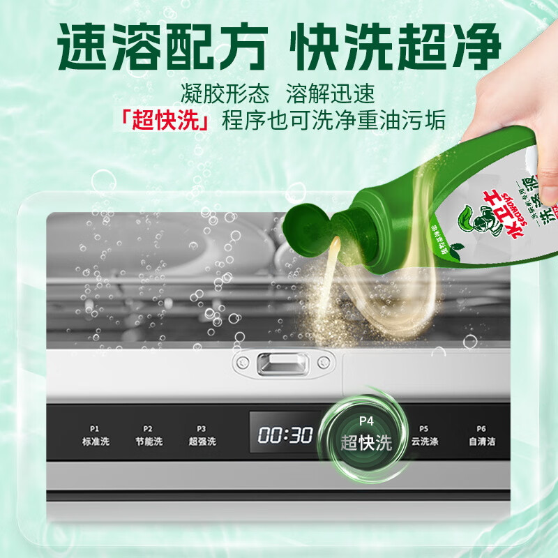 水卫士洗碗机洗涤清洁剂洗碗液 洗护合一洗涤液 所有品牌洗碗机适用720g高清大图