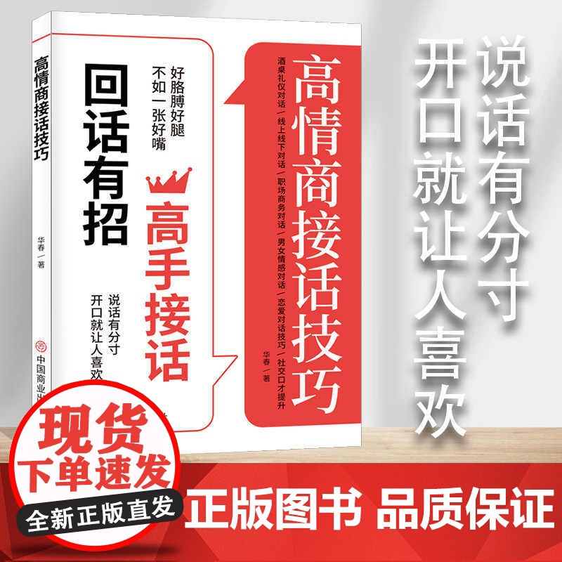 全3册 回话有招,高手接话+高情商聊天术+好好接话会说话是优势会接话才是本事 口才提升职场社交恋爱话术人际关系 轻松成为高清大图