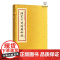 子部珍本汇刊8:阳宅斗首连篇秘授[宣纸线装一函一册]