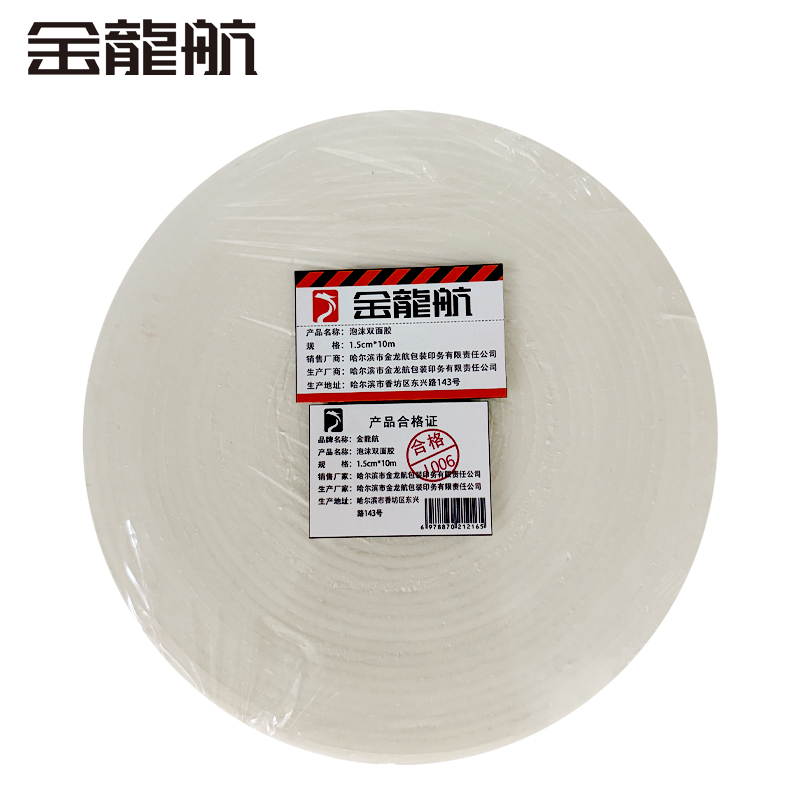 金龙航泡沫双面胶高清大图